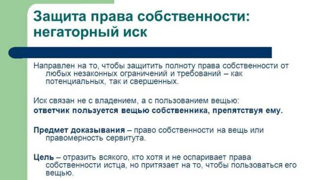 Курсовая работа: Понятие и условия удовлетворения негаторного иска